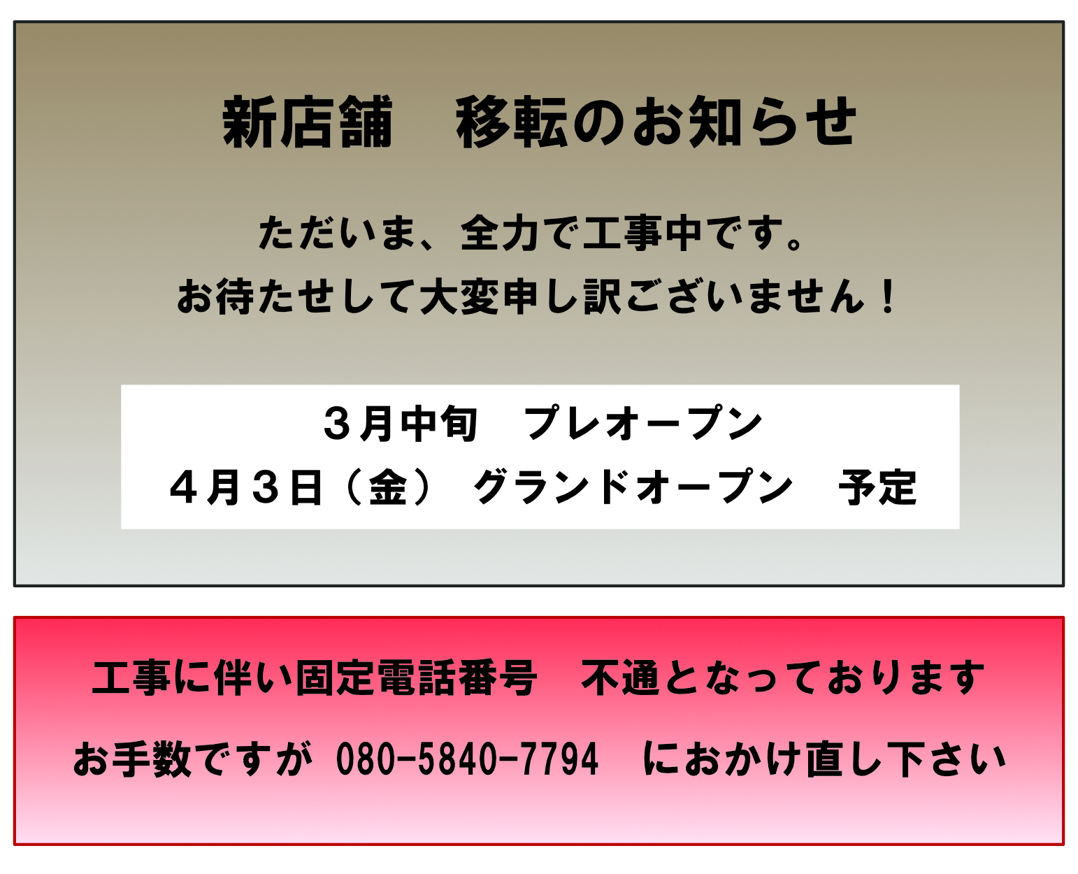 移転のお知らせ