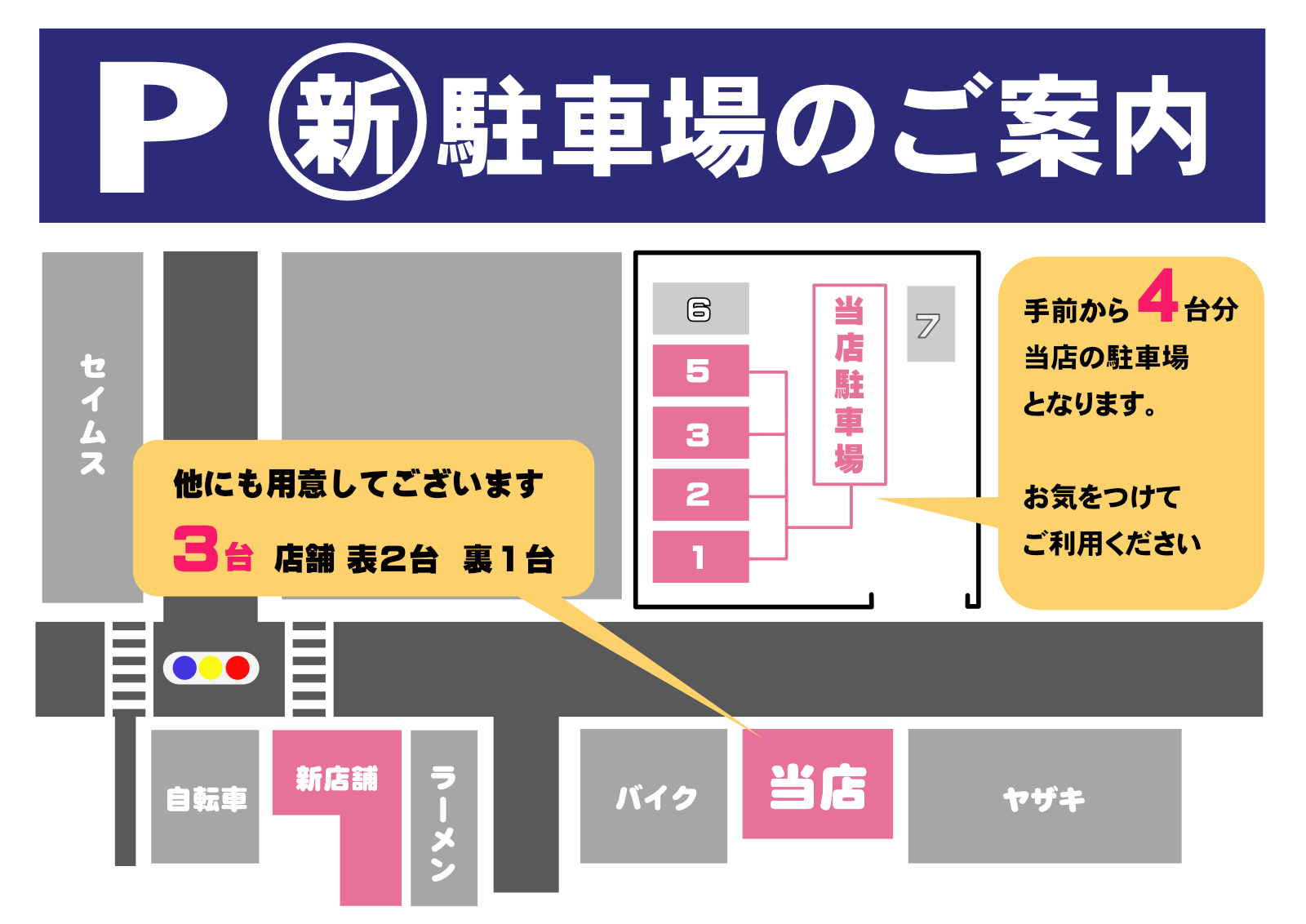 新駐車場 新駐車場